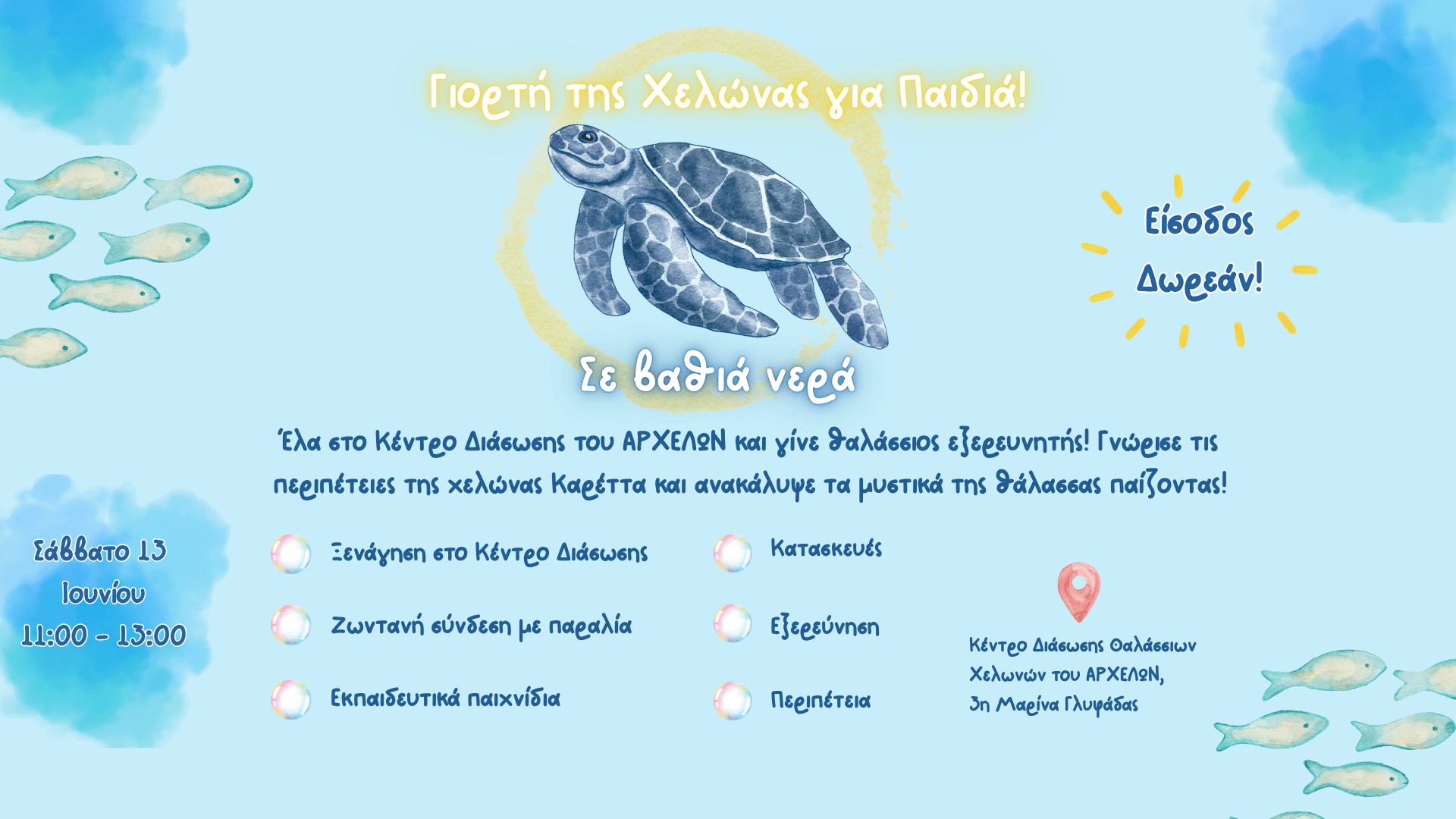 Γιορτή της Χελώνας για Παιδιά (1920 x 1080 px).png
